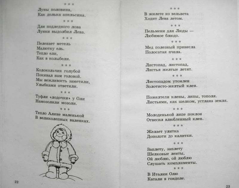 Иллюстрация 4 из 8 для 500 стишков для зарядки язычков - Инесса Агеева | Лабиринт - книги. Источник: Ялина