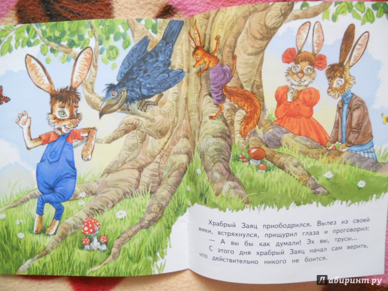 Иллюстрация 2 из 18 для Сказка про храброго зайца - длинные уши, косые глаза, короткий хвост - Дмитрий Мамин-Сибиряк | Лабиринт - книги. Источник: Шатикова  Ирина