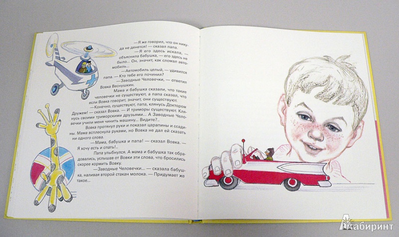Иллюстрация 17 из 65 для Вовка Веснушкин в Стране Заводных Человечков - Валерий Медведев | Лабиринт - книги. Источник: mif