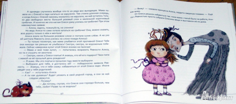 Иллюстрация 23 из 28 для Маленькие по-беды принцессы Алисы - Анна Никольская | Лабиринт - книги. Источник: Штерн  Яна