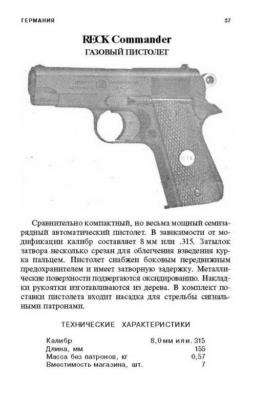 Иллюстрация 13 из 29 для Газовое и пневматическое оружие - Виктор Шунков | Лабиринт - книги. Источник: Ялина