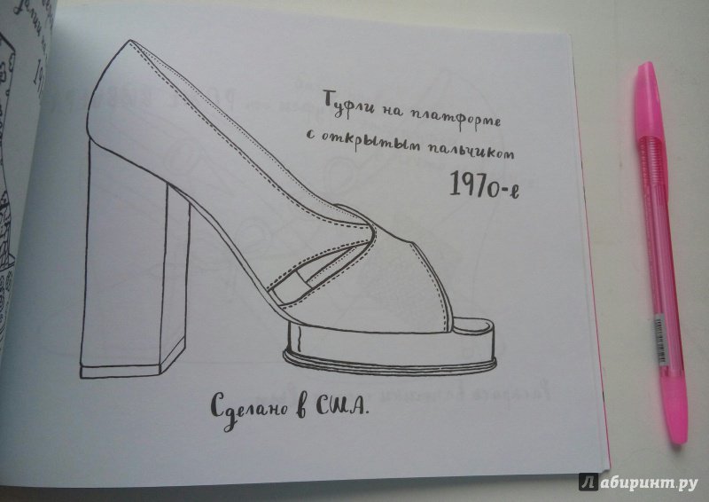Иллюстрация 29 из 29 для Мой удивительный мир обуви - Нина Чакрабарти | Лабиринт - книги. Источник: Хазарадзе  Анна Сергеевна
