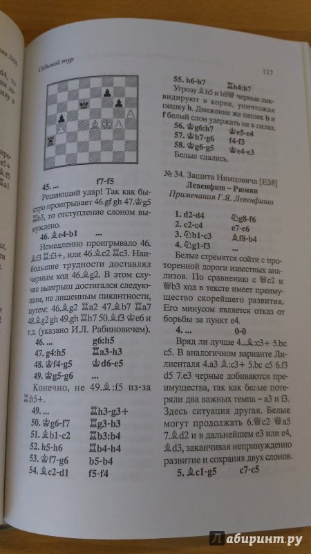 Иллюстрация 14 из 15 для Третий международный шахматный турнир. Москва 1936 | Лабиринт - книги. Источник: Wiseman