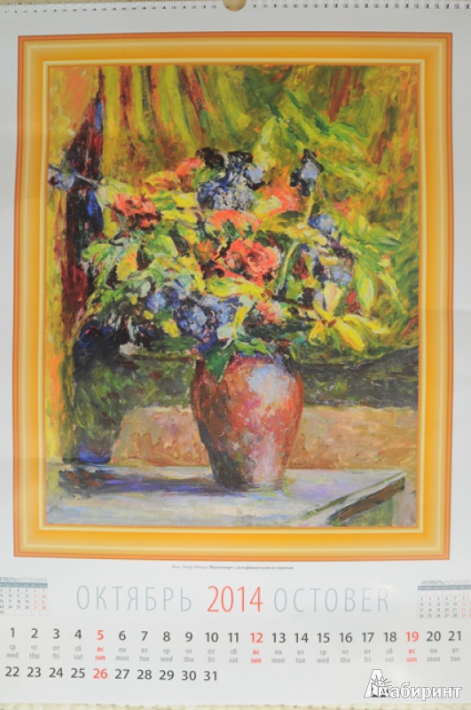 Иллюстрация 7 из 10 для Календарь на 2014 год "Цветы в искусстве" (13407) | Лабиринт - сувениры. Источник: Olenika