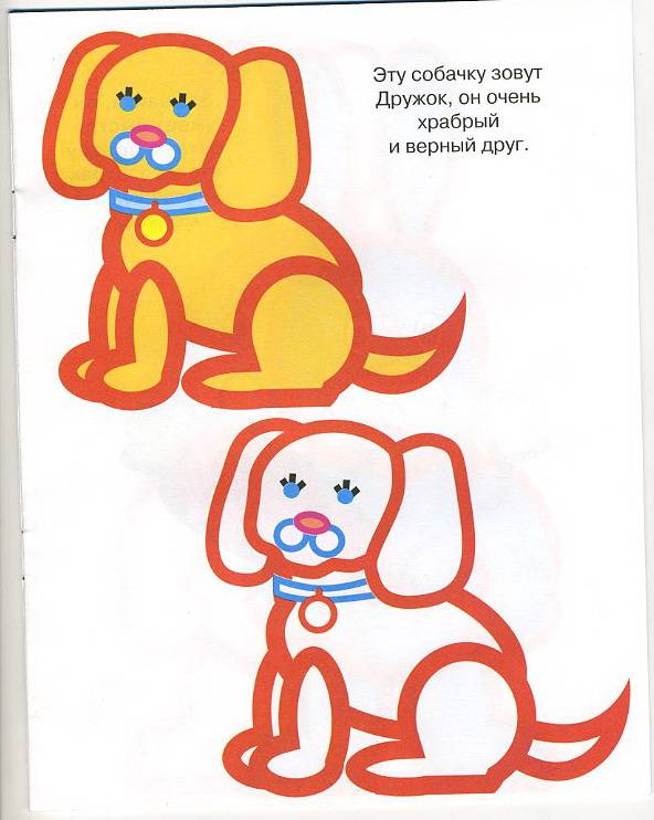 Иллюстрация 2 из 3 для Раскрашивай правильно: Забавные зверята | Лабиринт - книги. Источник: Machaon