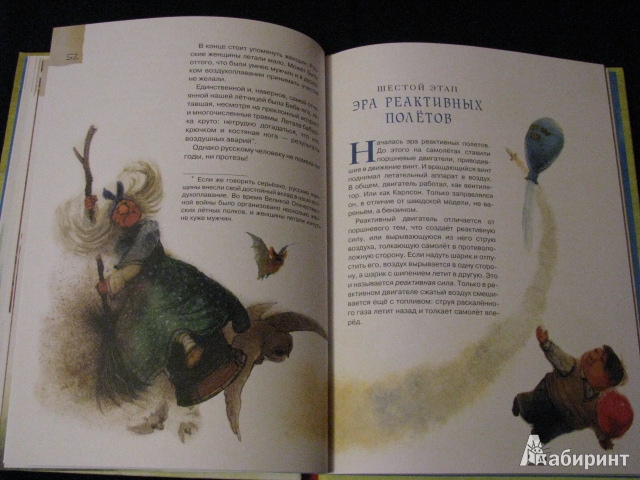 Иллюстрация 13 из 48 для Сказочное воздухоплавание - Андрей Усачев | Лабиринт - книги. Источник: Nemertona