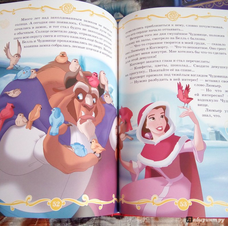 Иллюстрация 35 из 61 для Красавица и Чудовище. Заколдованный замок. Disney | Лабиринт - книги. Источник: Кантаева Светлана