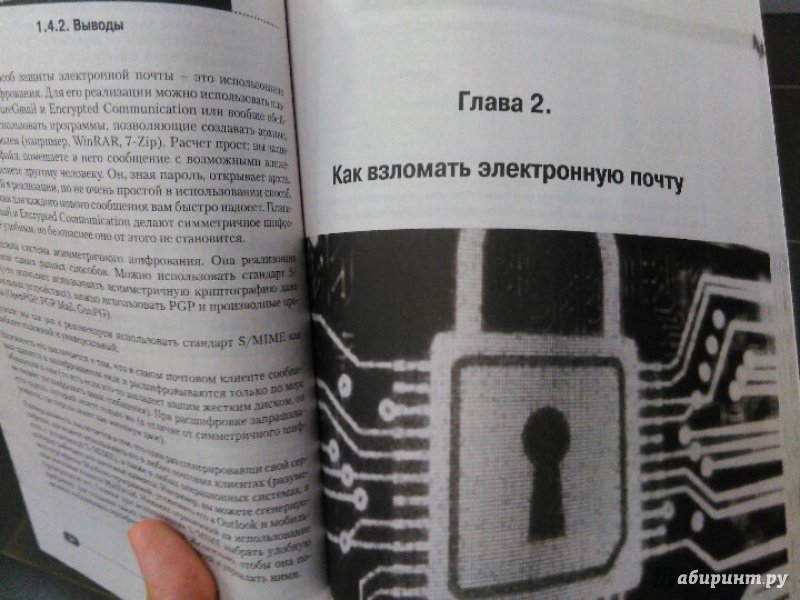 Иллюстрация 3 из 12 для Защита личной информации в Интернете, смартфоне и компьютере - В. Камский | Лабиринт - книги. Источник: Руслан