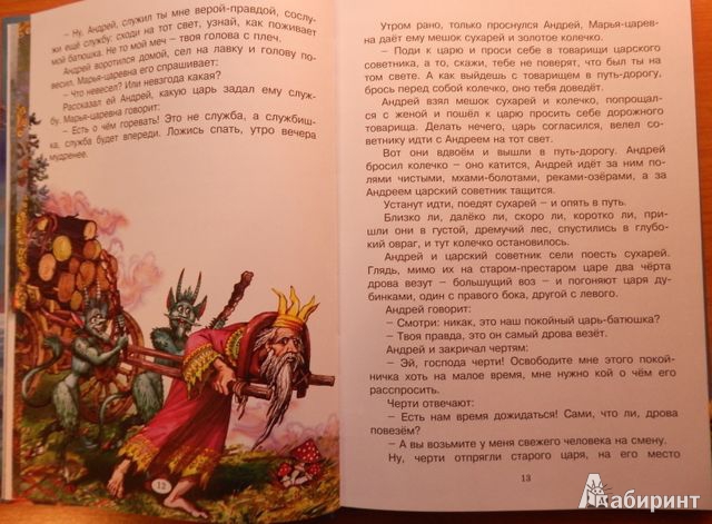 Иллюстрация 8 из 46 для Сказки тридесятого царства | Лабиринт - книги. Источник: Бражка