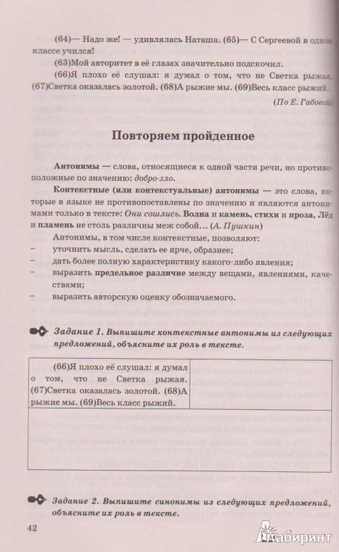 Иллюстрация 1 из 11 для ГИА. Практикум по русскому языку. Работаем над сочинением на лингвистическую тему - Галина Егораева | Лабиринт - книги. Источник: Лелюх  Николай Николаевич