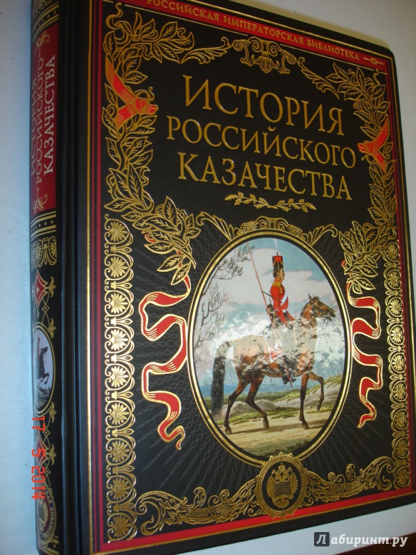 История казачества книги