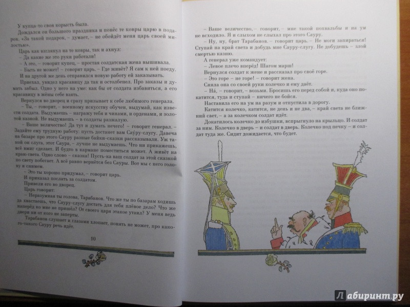 Иллюстрация 19 из 55 для Шёл солдат… Русские народные сказки | Лабиринт - книги. Источник: Иванов Евгений