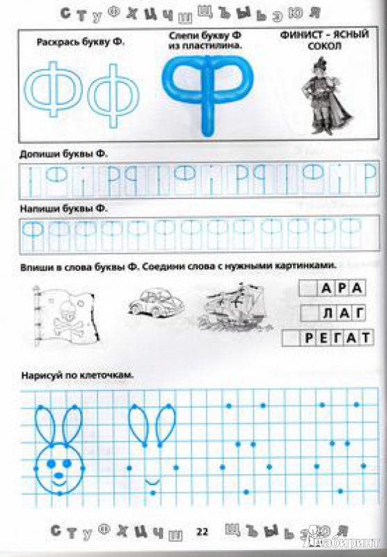 Иллюстрация 8 из 14 для Прописи для будущего отличника. 5-6 лет - Олеся Жукова | Лабиринт - книги. Источник: TNadin