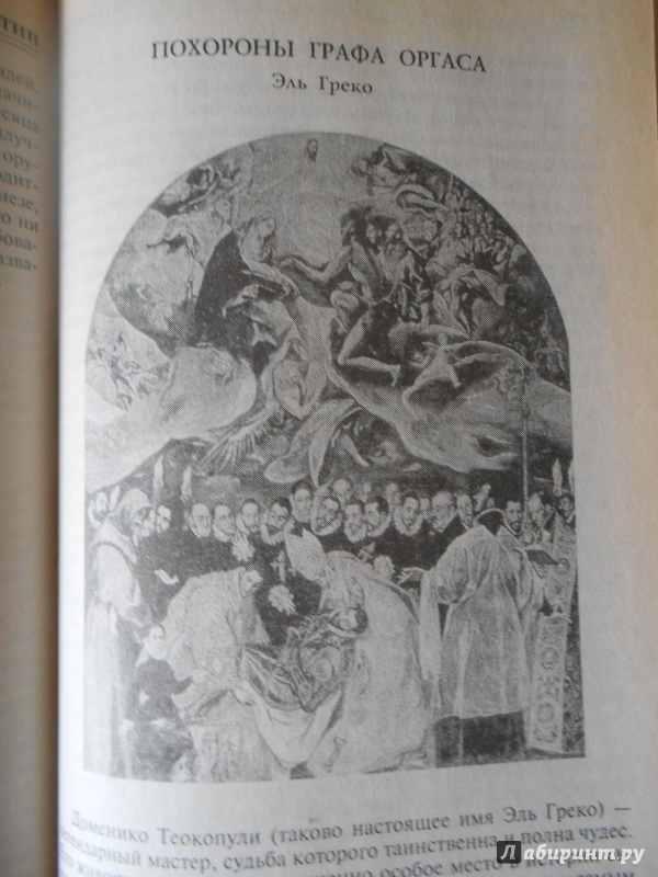 Иллюстрация 9 из 18 для 100 великих картин - Надежда Ионина | Лабиринт - книги. Источник: Леан