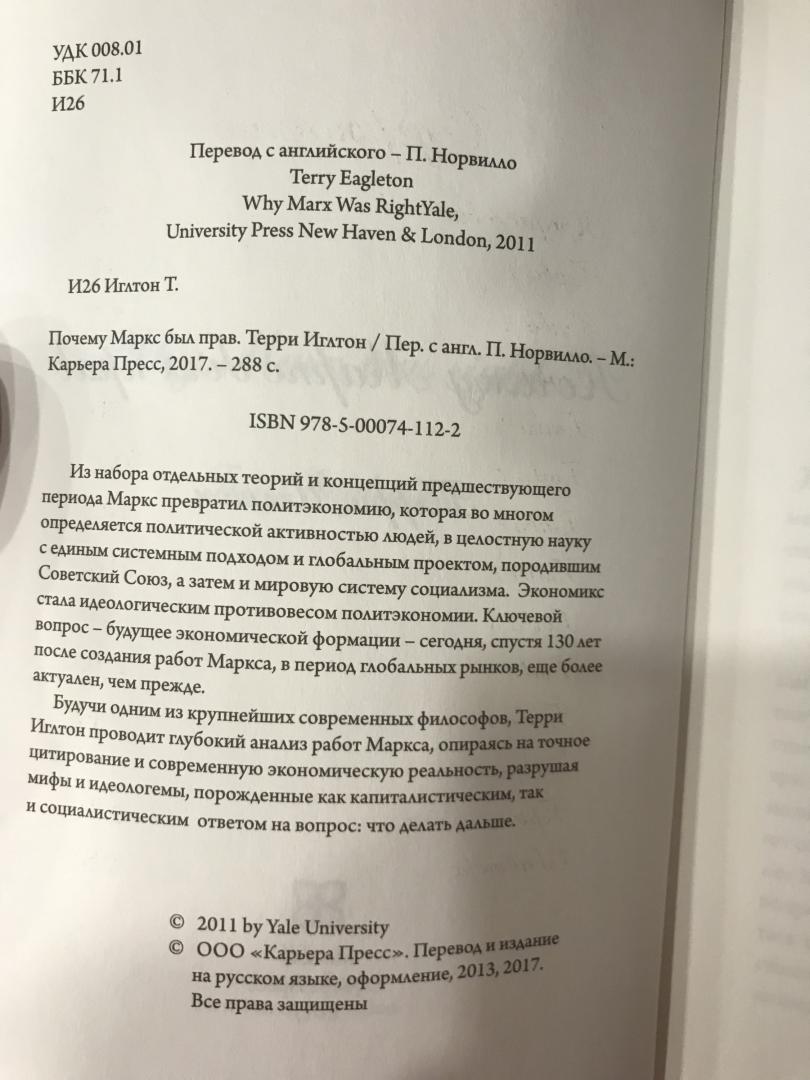 Иллюстрация 7 из 17 для Почему Маркс был прав - Терри Иглтон | Лабиринт - книги. Источник: Hello