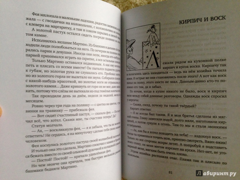 Иллюстрация 13 из 32 для Три апельсина. Итальянские народные сказки | Лабиринт - книги. Источник: Псевдоним