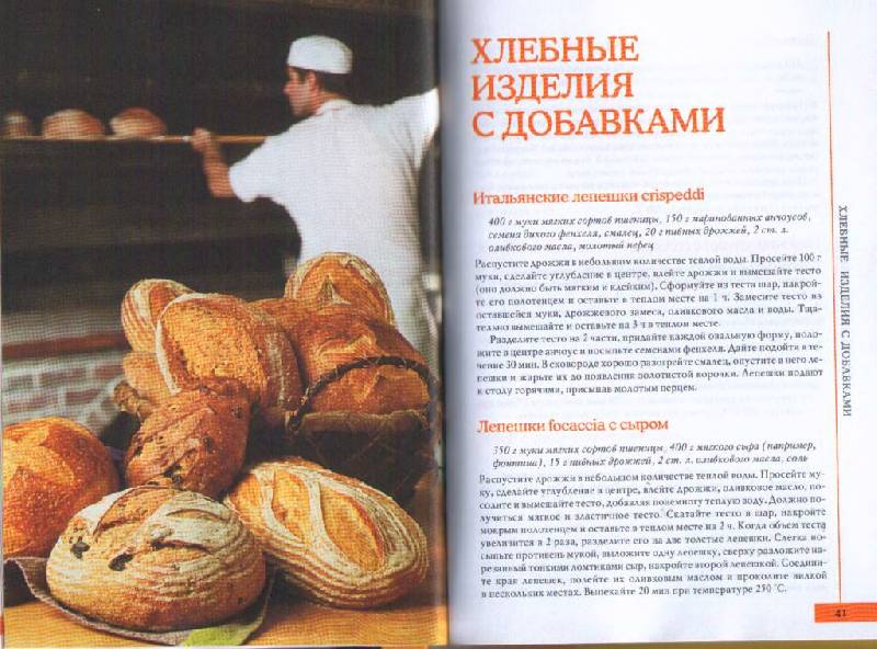 Иллюстрация 21 из 41 для Выпекаем домашний хлеб, пироги и булочки. Рецепты для духовки | Лабиринт - книги. Источник: фиалка
