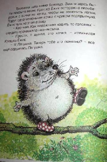 Иллюстрация 32 из 33 для Крошка Ёжик - Тамара Крюкова | Лабиринт - книги. Источник: Юта