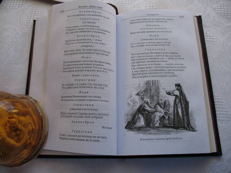 Иллюстрация 23 из 28 для Собрание сочинений: Ричард II; Генрих IV - Уильям Шекспир | Лабиринт - книги. Источник: tayana