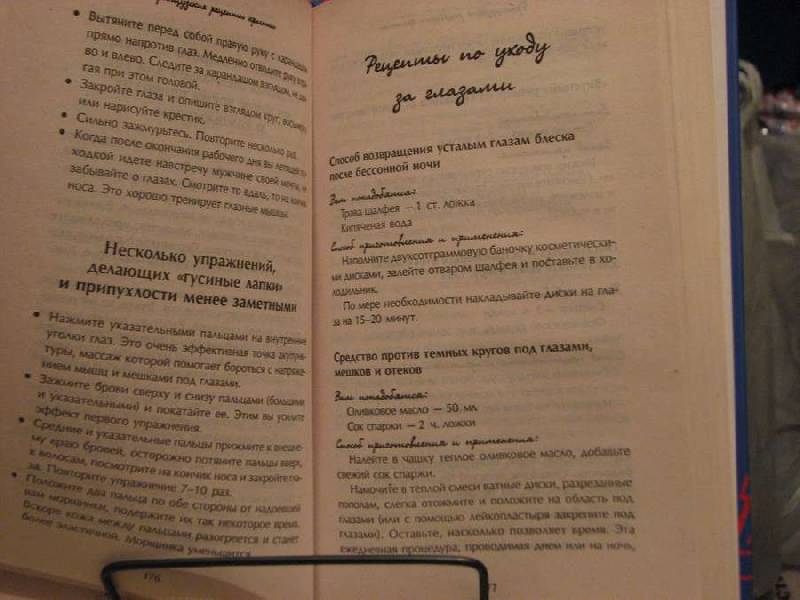 Иллюстрация 2 из 2 для Французские рецепты красоты - Ирина Серегина | Лабиринт - книги. Источник: Ефимцева  Елена Николаевна