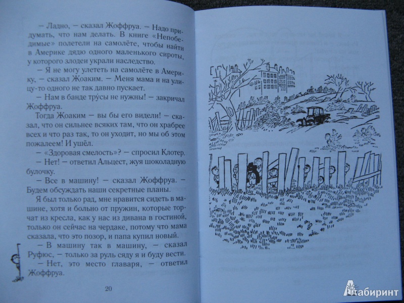 Иллюстрация 7 из 43 для Малыш Николя в школе - Рене Госинни | Лабиринт - книги. Источник: Ольга