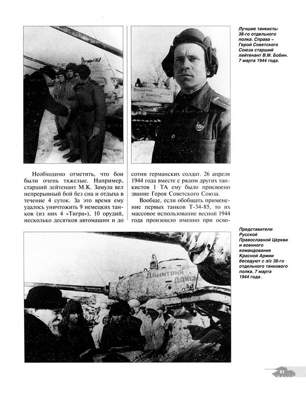 Иллюстрация 33 из 33 для Средний танк Т-34-85. Второе рождение машины - Илья Мощанский | Лабиринт - книги. Источник: Ялина