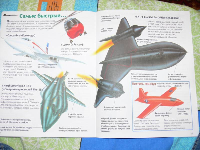 Иллюстрация 17 из 49 для Самолеты и вертолеты - Клайв Глиффорд | Лабиринт - книги. Источник: Irbis