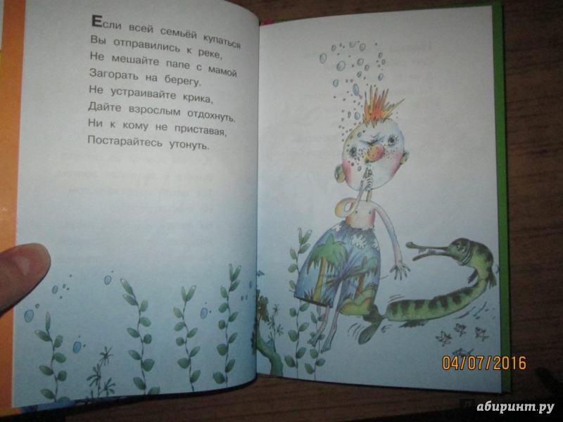 Иллюстрация 25 из 32 для Вредные советы для малышей - Григорий Остер | Лабиринт - книги. Источник: Kirill  Badulin