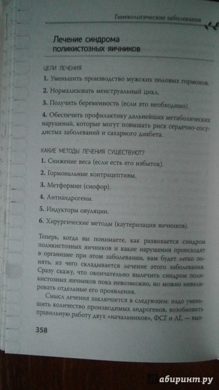 Иллюстрация 11 из 18 для Честный разговор с российским гинекологом. 28 секретных глав для женщин - Дмитрий Лубнин | Лабиринт - книги. Источник: D8  _