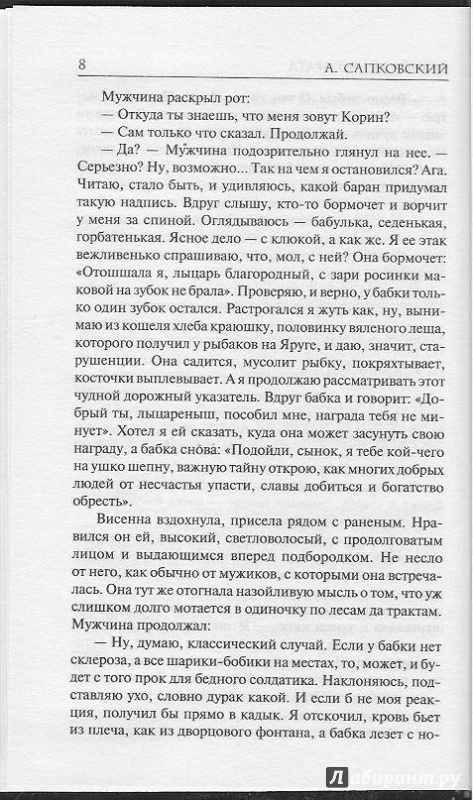 Иллюстрация 17 из 17 для Дорога без возврата - Анджей Сапковский | Лабиринт - книги. Источник: Bash7