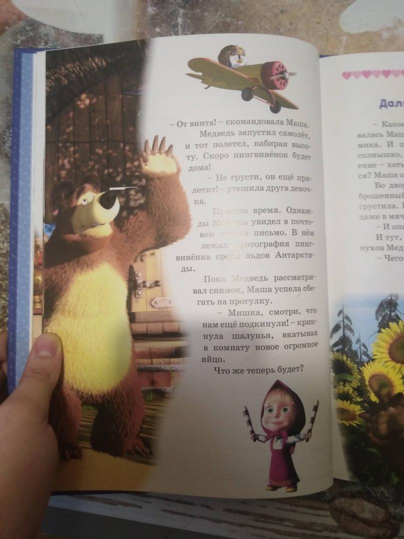 Иллюстрация 44 из 46 для Маша и медведь. Озорные истории. Анимаккорд | Лабиринт - книги. Источник: Гроза Юлия