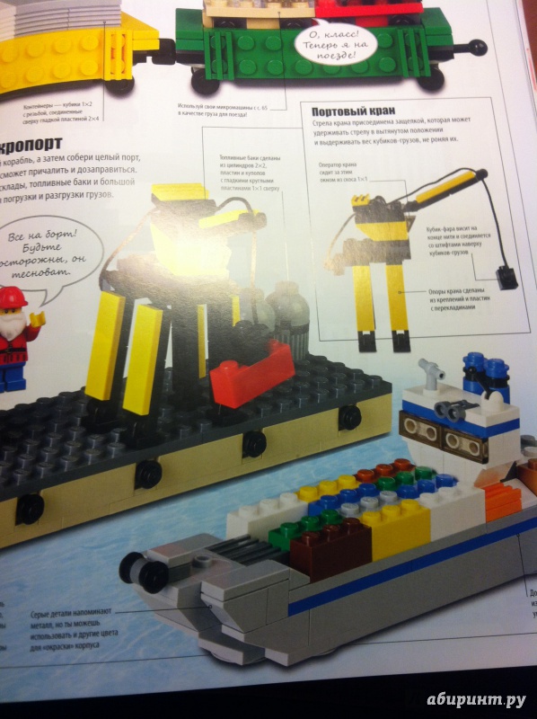 Иллюстрация 45 из 68 для LEGO Книга игр - Дэниел Липковиц | Лабиринт - книги. Источник: Лабиринт