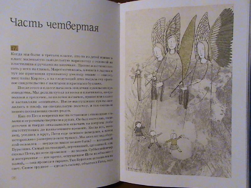 Иллюстрация 12 из 33 для Когда отдыхают ангелы - Марина Аромштам | Лабиринт - книги. Источник: Обычная москвичка