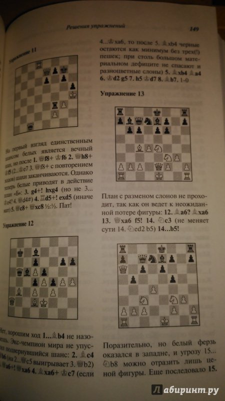 Иллюстрация 12 из 34 для Шахматы. Практикум по тактике и стратегии - Джон Нанн | Лабиринт - книги. Источник: Wiseman