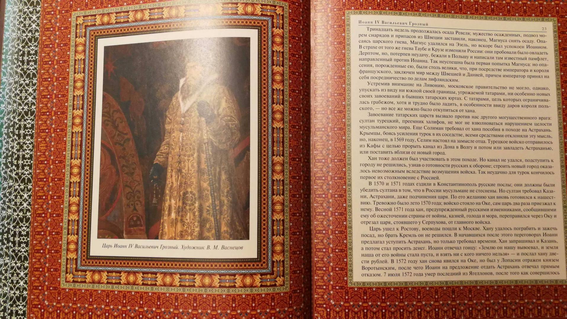 Иллюстрация 9 из 16 для Российский царский и императорский дом | Лабиринт - книги. Источник: iKatenok
