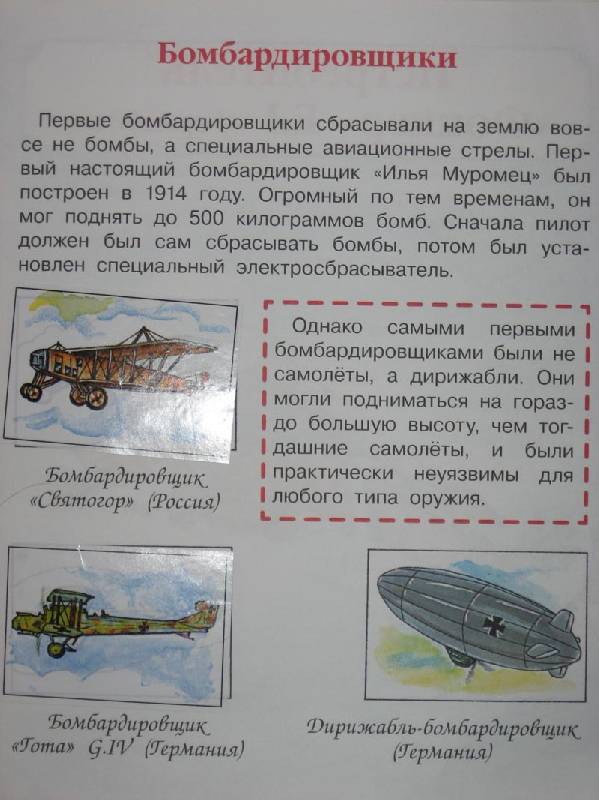 Иллюстрация 2 из 4 для Военнные самолеты и вертолеты - Елена Ким | Лабиринт - книги. Источник: Dana-ja