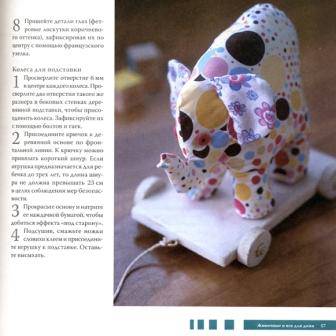 Иллюстрация 9 из 12 для Мягкая игрушка - Клэр Гарланд | Лабиринт - книги. Источник: Paola=