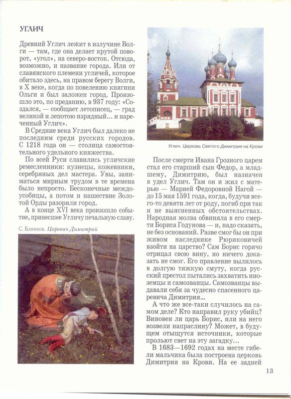 Иллюстрация 3 из 18 для Волга. От Валдая до Каспия - Майорова, Скоков | Лабиринт - книги. Источник: Бетельгейзе