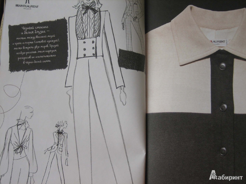 Иллюстрация 32 из 40 для Мода и стиль для дочек и мам - Ив Сен-Лоран | Лабиринт - книги. Источник: Cherepashka