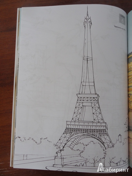 Иллюстрация 4 из 5 для Рисуем по схемам: Париж: Акварель - Джефф Керси | Лабиринт - книги. Источник: Лихачева  Елена