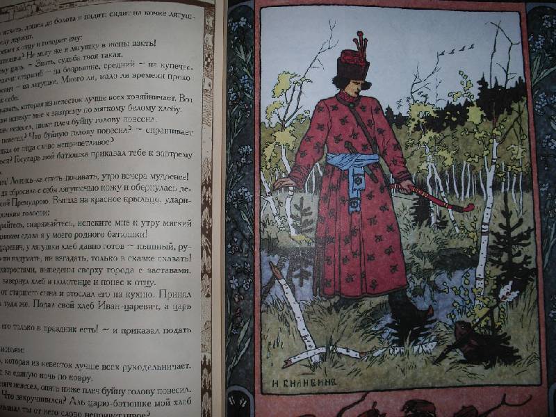 Иллюстрация 62 из 67 для Русские народные сказки с иллюстрациями Ивана Билибина | Лабиринт - книги. Источник: Tiger.