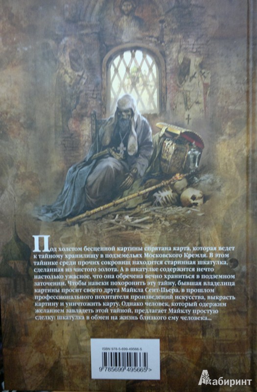 Иллюстрация 3 из 6 для Карта монаха - Ричард Дейч | Лабиринт - книги. Источник: Леонид Сергеев