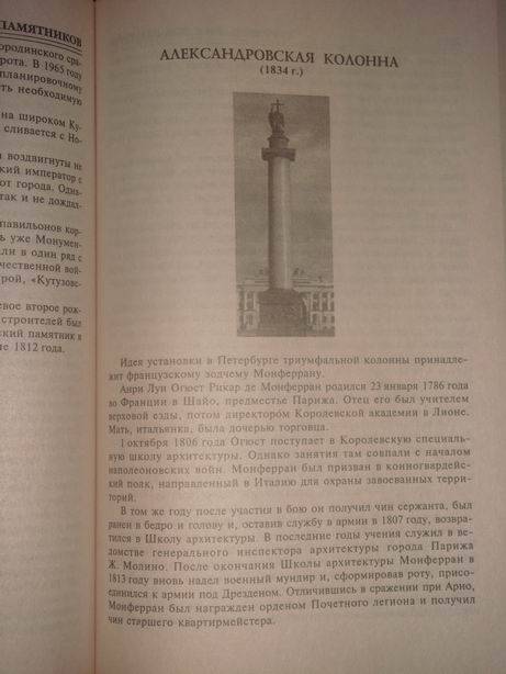 Иллюстрация 7 из 33 для 100 великих памятников - Дмитрий Самин | Лабиринт - книги. Источник: lettrice