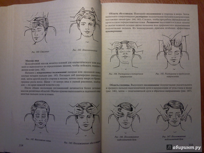 Иллюстрация 11 из 29 для Классический массаж. Самоучитель + видеокурс (DVD) - Ирина Красикова | Лабиринт - книги. Источник: RoMamka