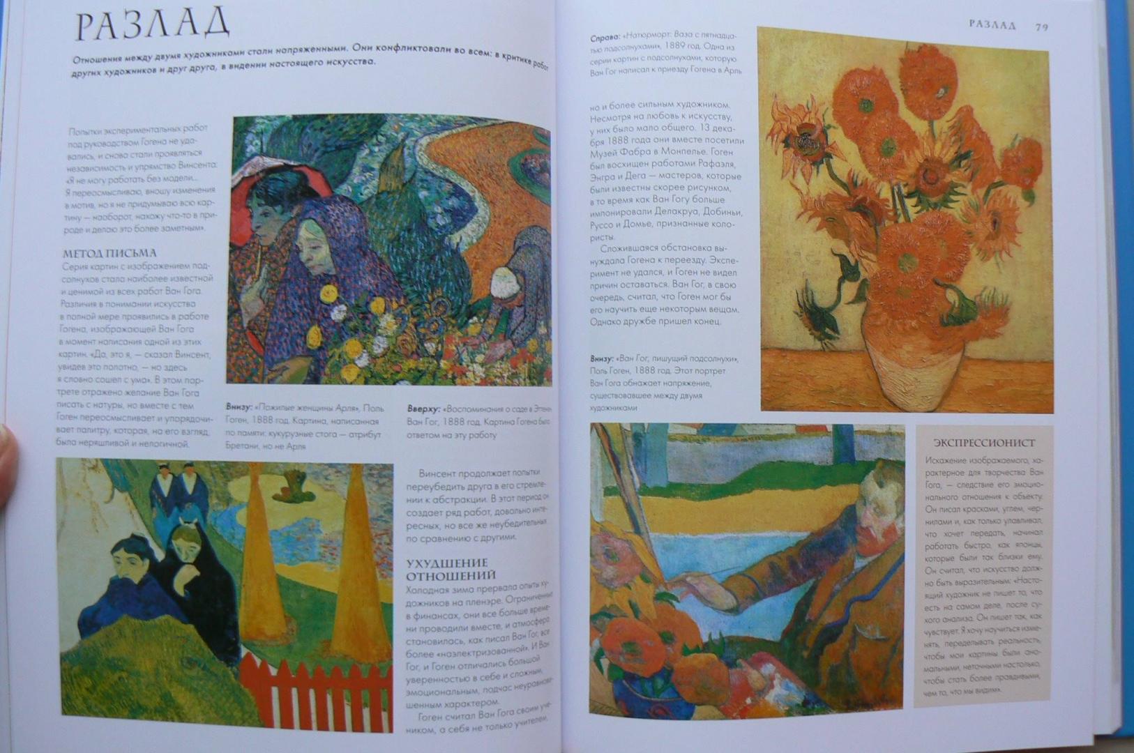 Иллюстрация 15 из 32 для Ван Гог. Жизнь и творчество в 500 картинах | Лабиринт - книги. Источник: Лидия