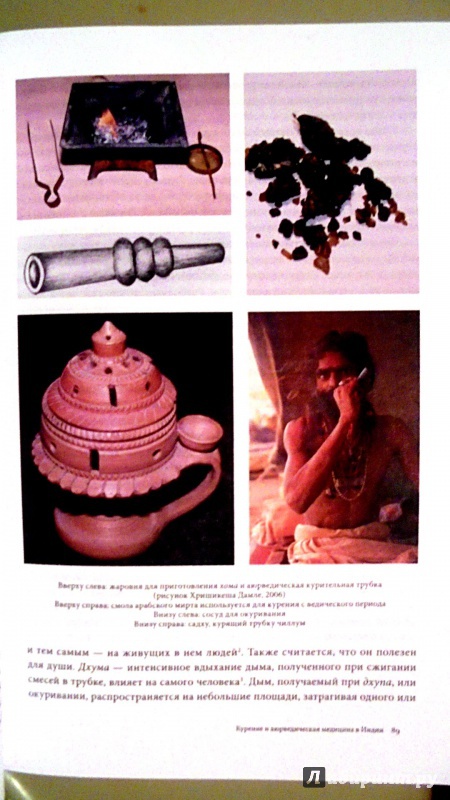 Иллюстрация 7 из 36 для Smoke. Всемирная история курения - Джилмен, Сюнь | Лабиринт - книги. Источник: Александр Н.