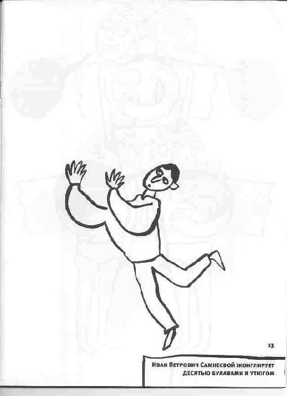 Иллюстрация 13 из 16 для Учись, рисуй, выдумывай. На арене цирка | Лабиринт - книги. Источник: С. Ната Ю.