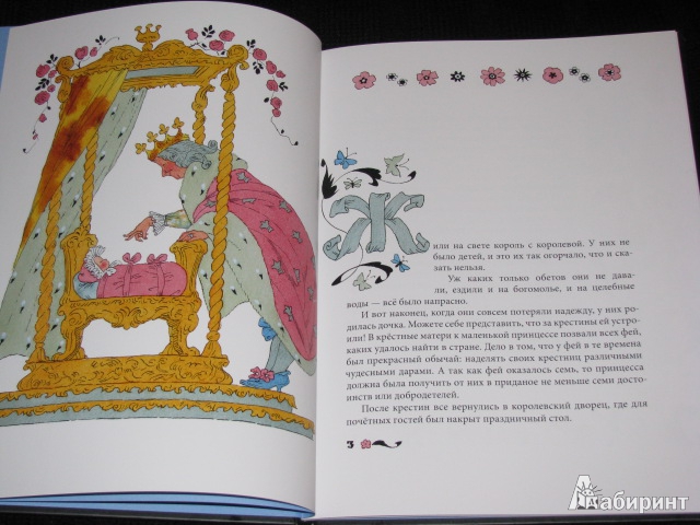 Иллюстрация 21 из 30 для Спящая красавица - Шарль Перро | Лабиринт - книги. Источник: Nemertona