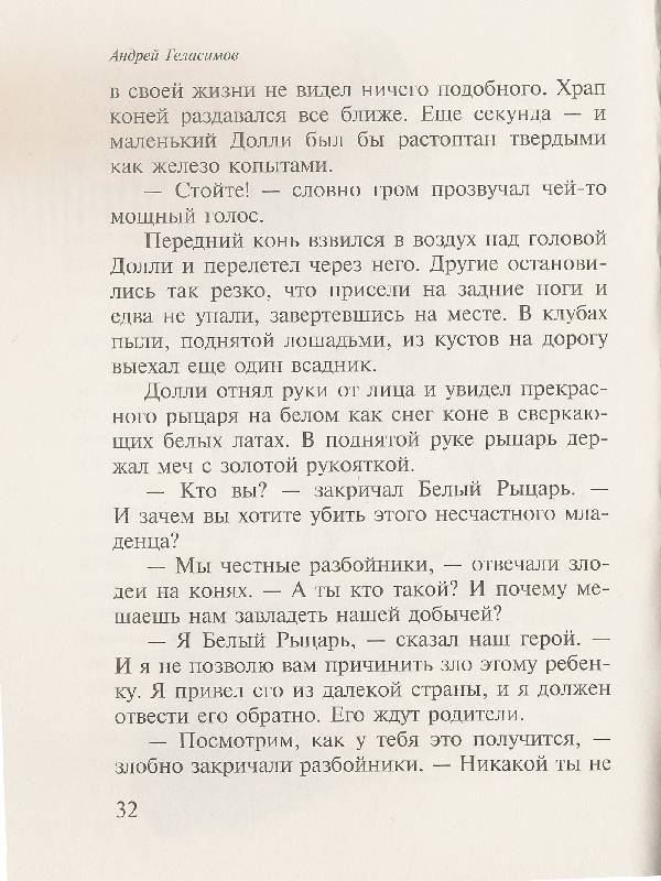 Иллюстрация 6 из 19 для Кольцо Белого Волка - Андрей Геласимов | Лабиринт - книги. Источник: ENA