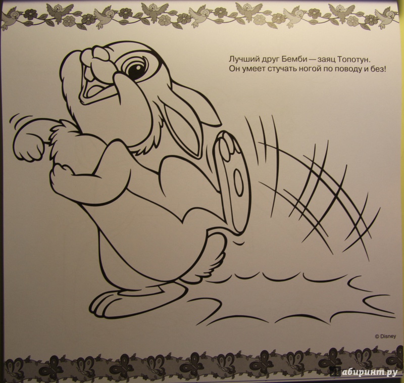 Иллюстрация 6 из 11 для Классические персонажи Disney. Мега-раскраска (№1402) | Лабиринт - книги. Источник: Тасиа